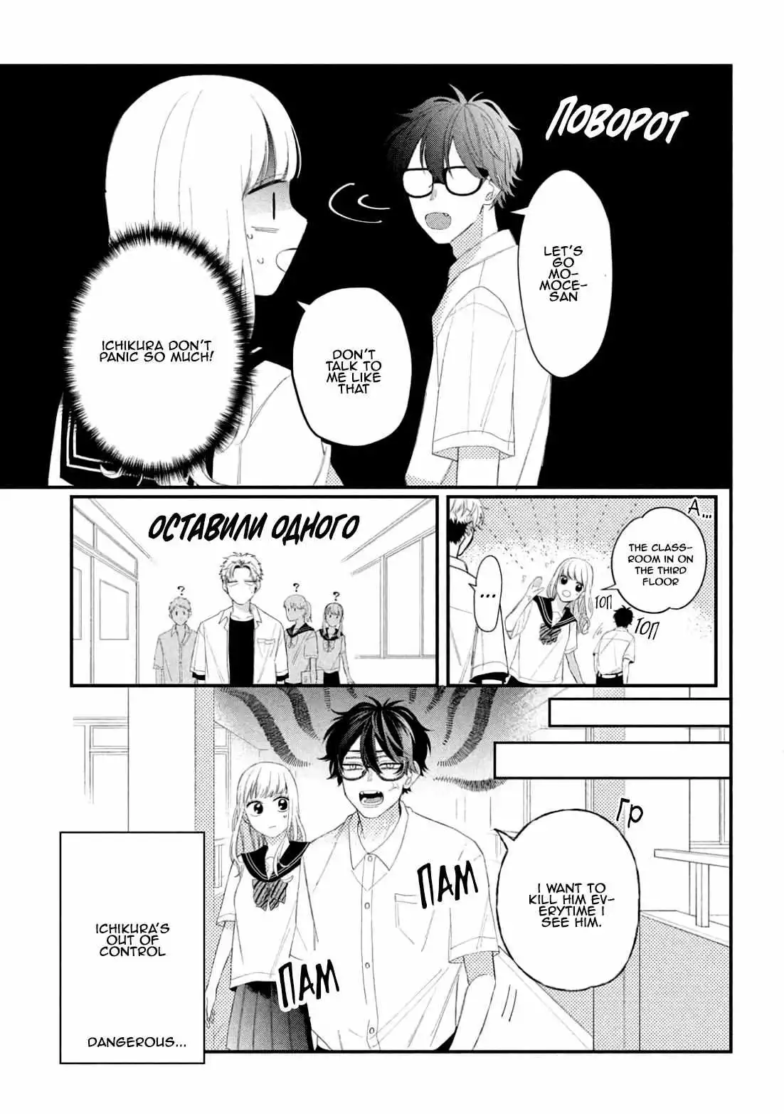 Megane, Tokidoki, Yankee-kun Chapter 10 23